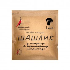 Маринад Гарячий Папуга для шашлику з печериць вершковий (1кг)